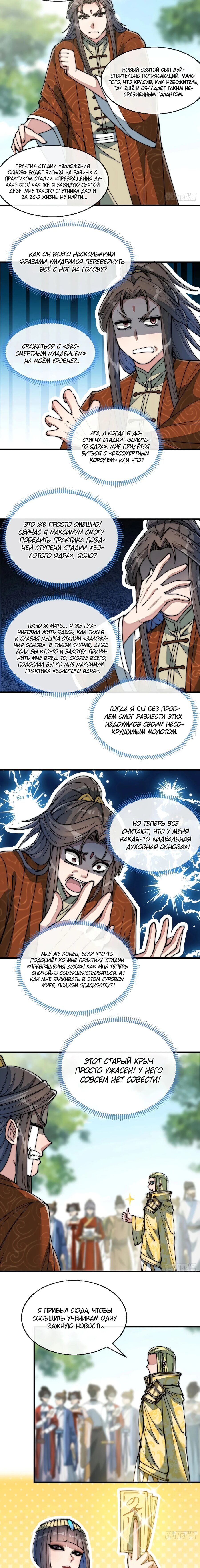 Манга Я действительно не сын пророка - Глава 74 Страница 3