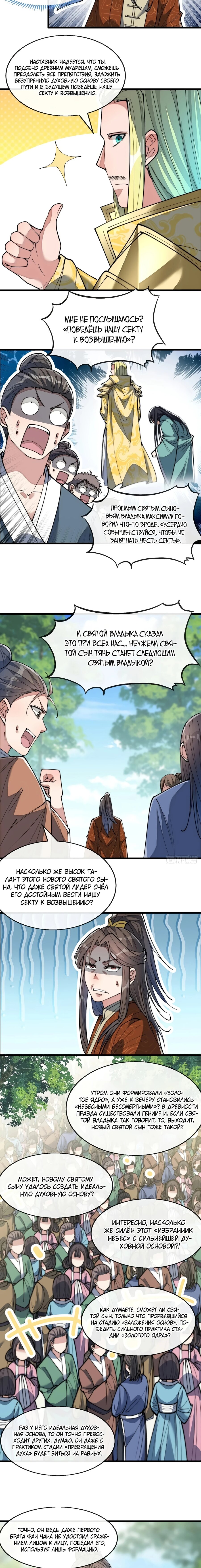 Манга Я действительно не сын пророка - Глава 74 Страница 2
