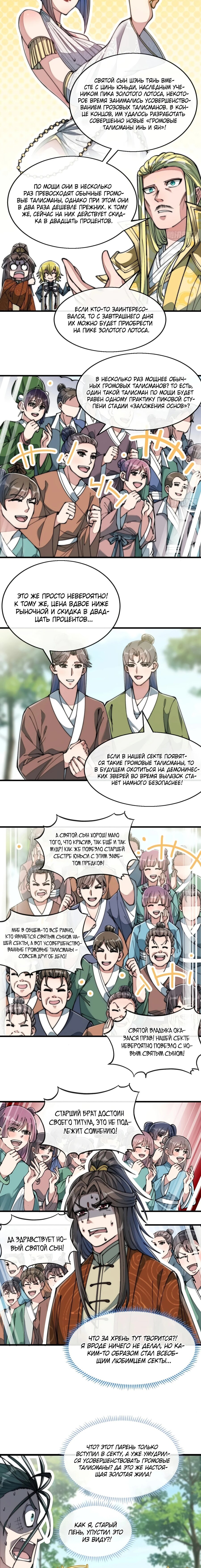 Манга Я действительно не сын пророка - Глава 74 Страница 4