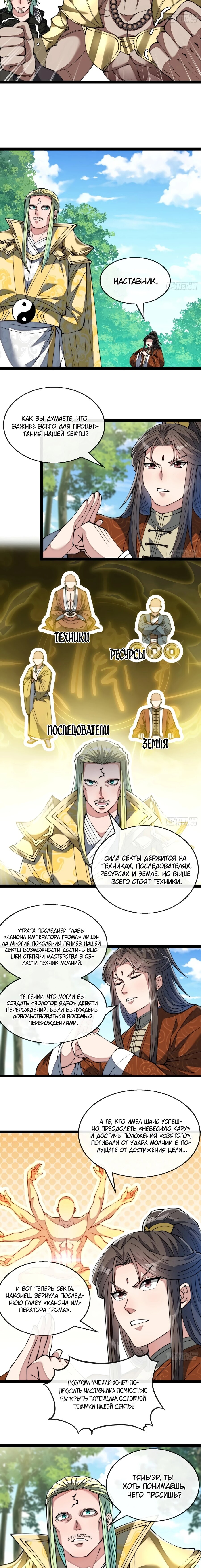 Манга Я действительно не сын пророка - Глава 74 Страница 7