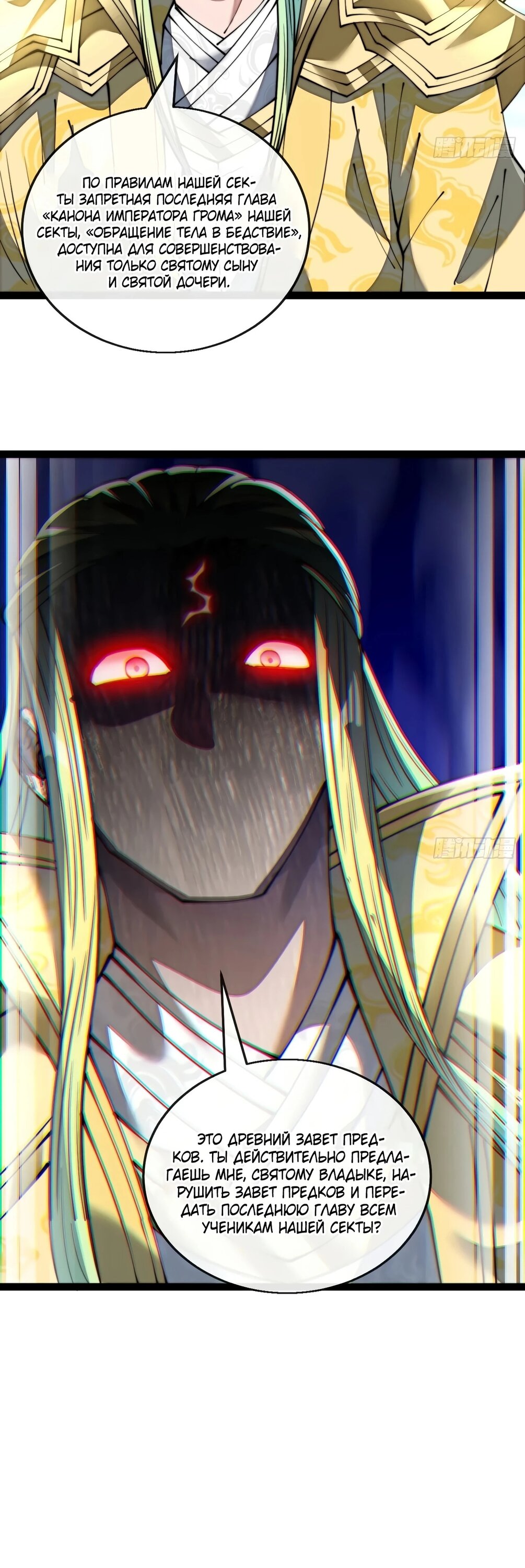 Манга Я действительно не сын пророка - Глава 74 Страница 8