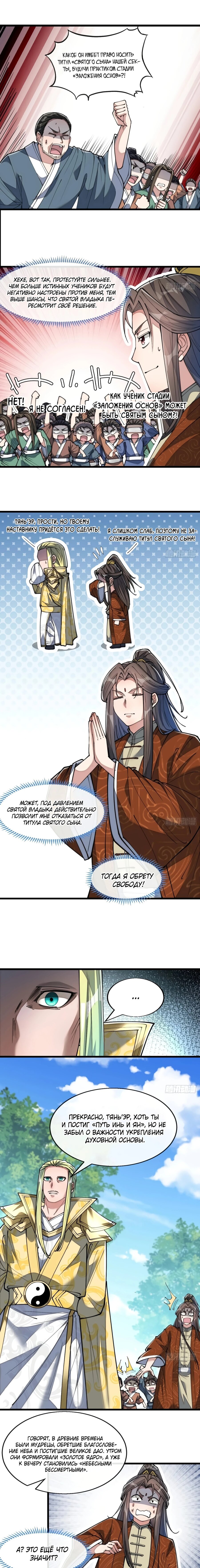 Манга Я действительно не сын пророка - Глава 74 Страница 1