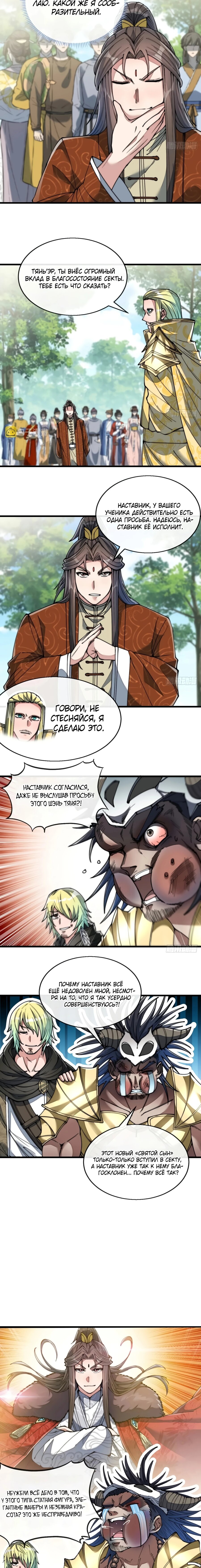 Манга Я действительно не сын пророка - Глава 74 Страница 6