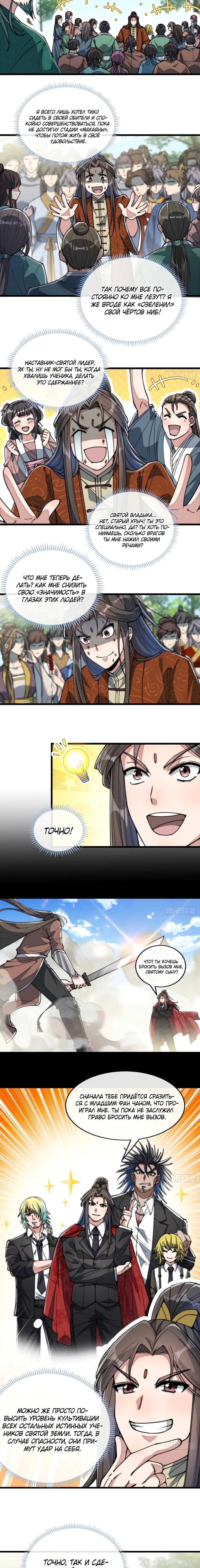 Манга Я действительно не сын пророка - Глава 74 Страница 5