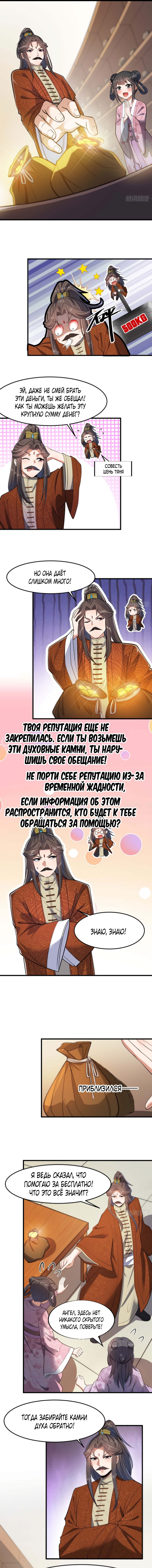 Манга Я действительно не сын пророка - Глава 14 Страница 1