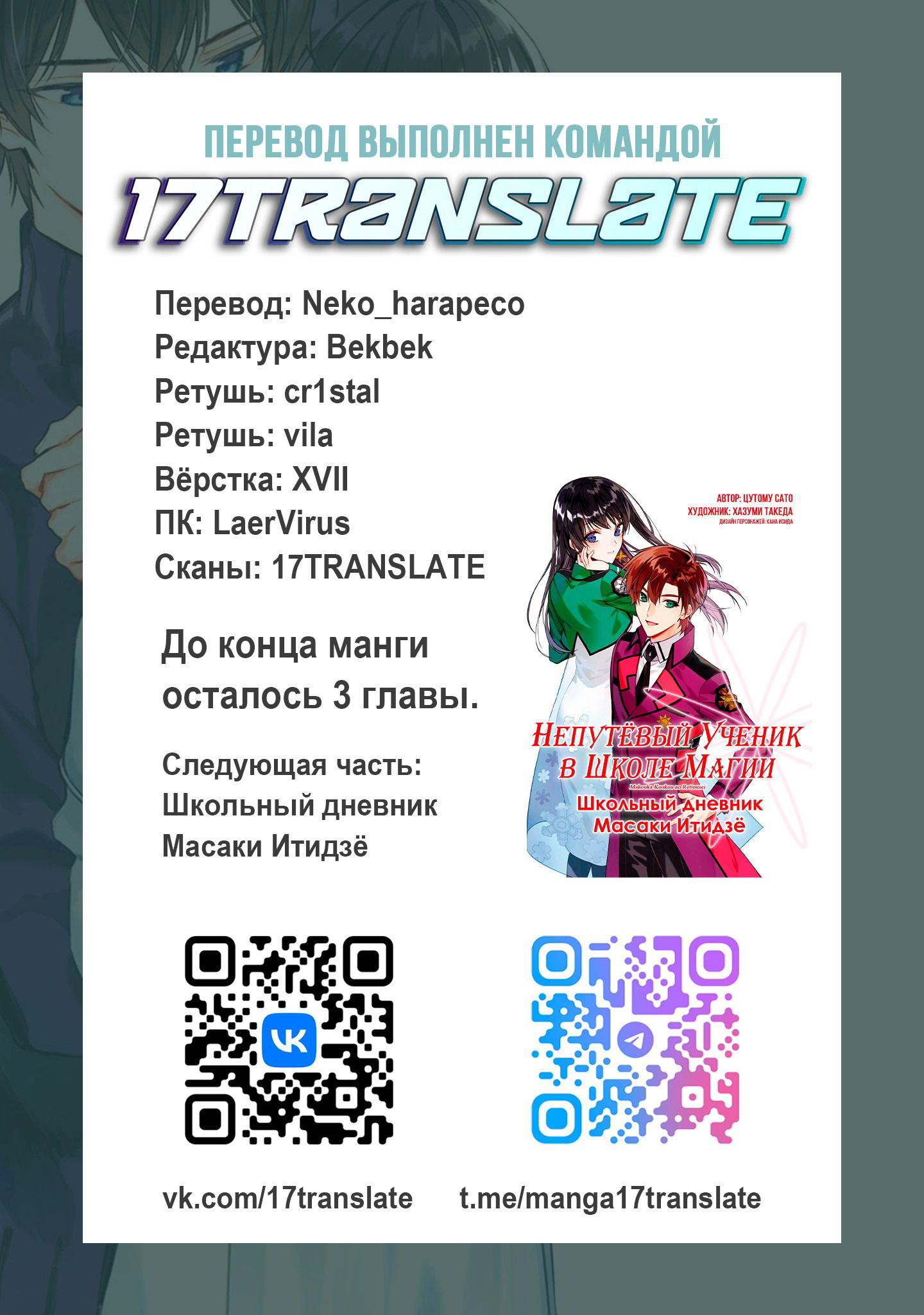 Манга Непутёвый ученик в школе магии: Собрание главных кланов - Глава 50 Страница 27