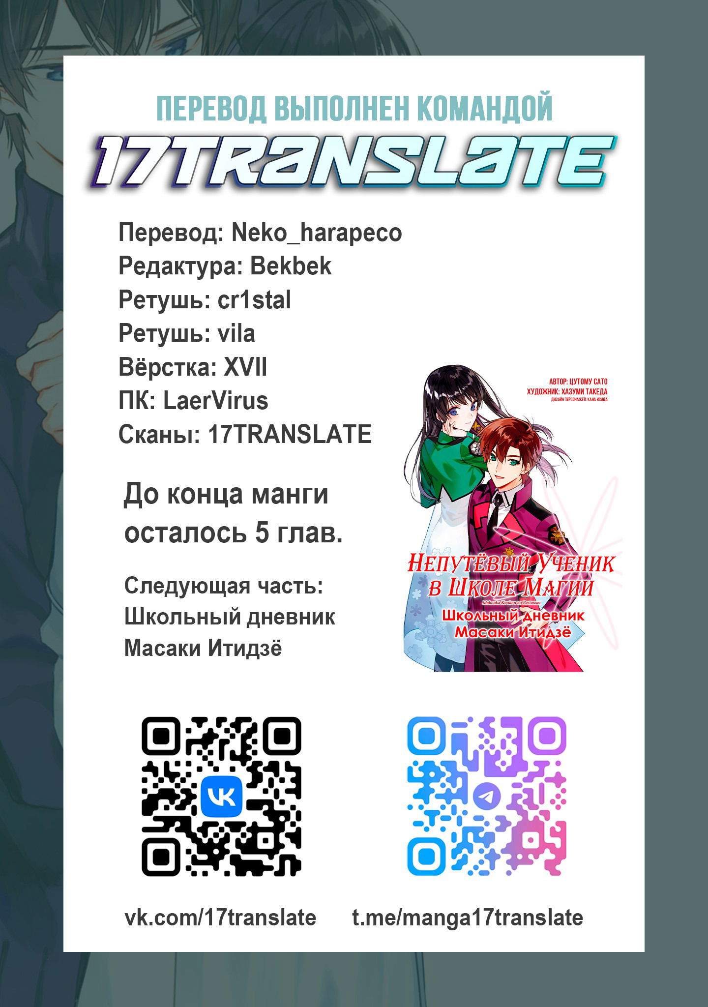 Манга Непутёвый ученик в школе магии: Собрание главных кланов - Глава 48 Страница 31