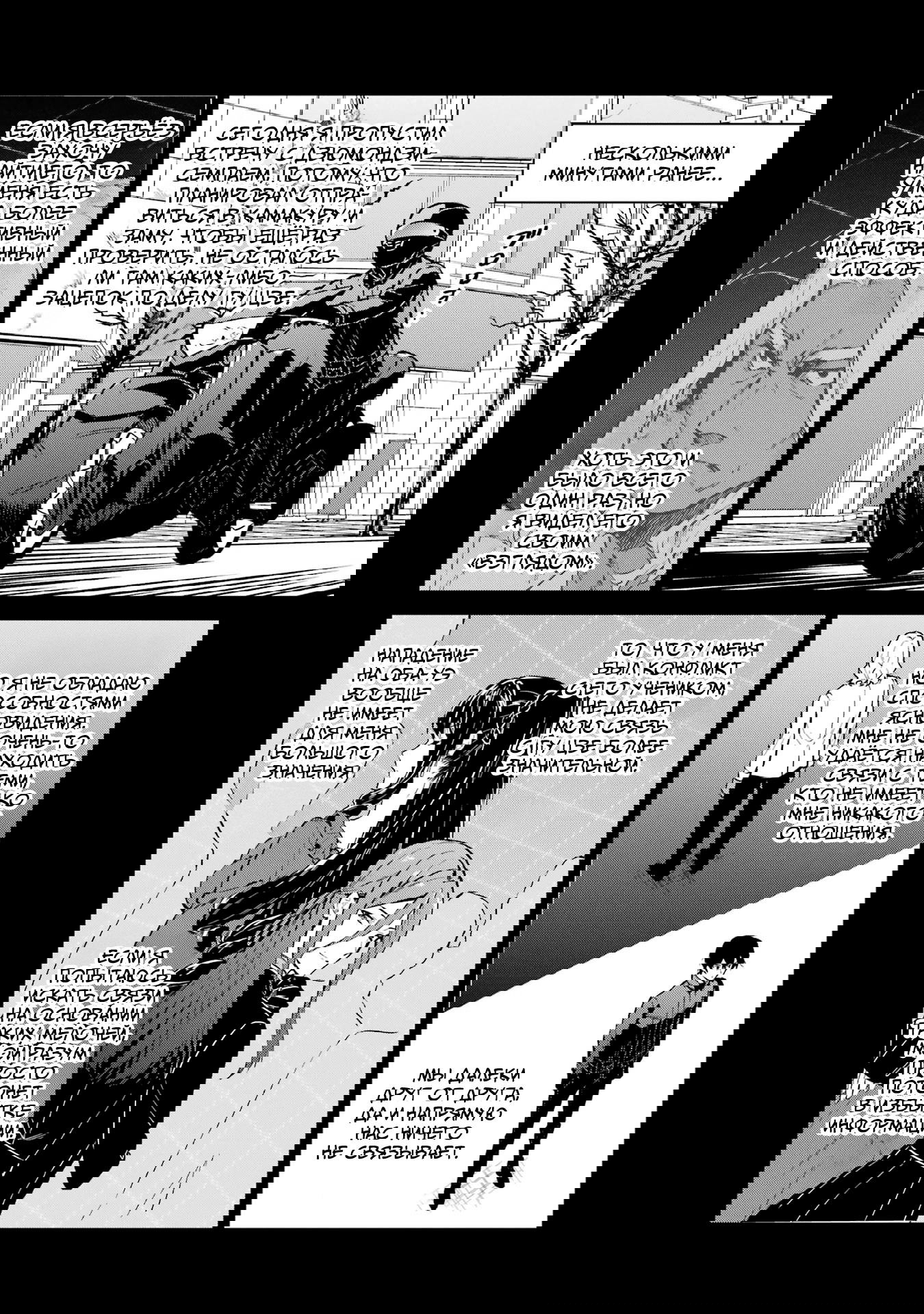 Манга Непутёвый ученик в школе магии: Собрание главных кланов - Глава 37 Страница 2