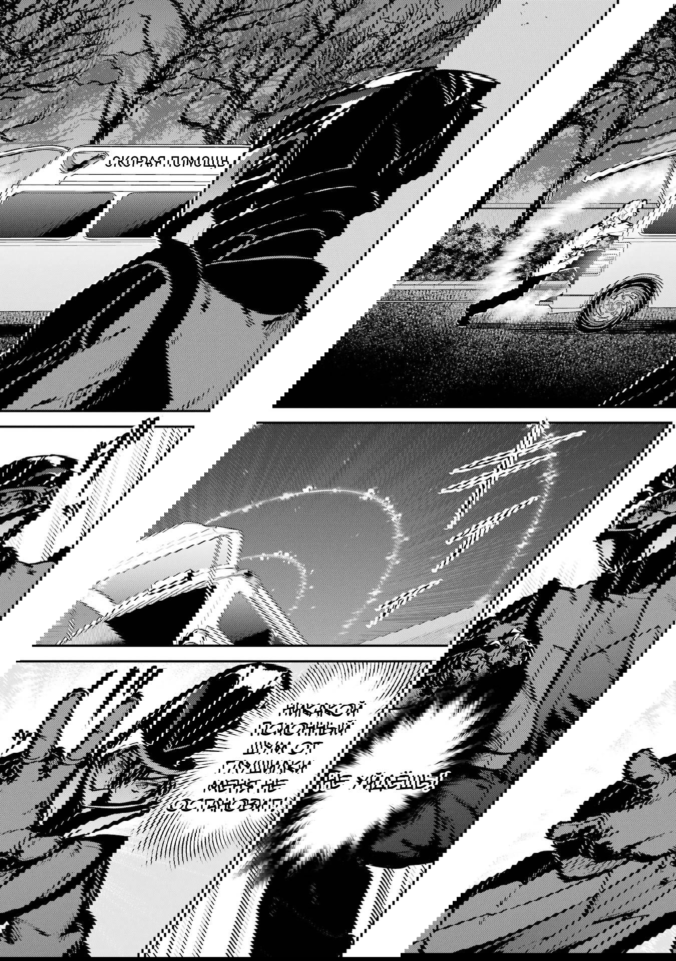 Манга Непутёвый ученик в школе магии: Собрание главных кланов - Глава 29 Страница 21