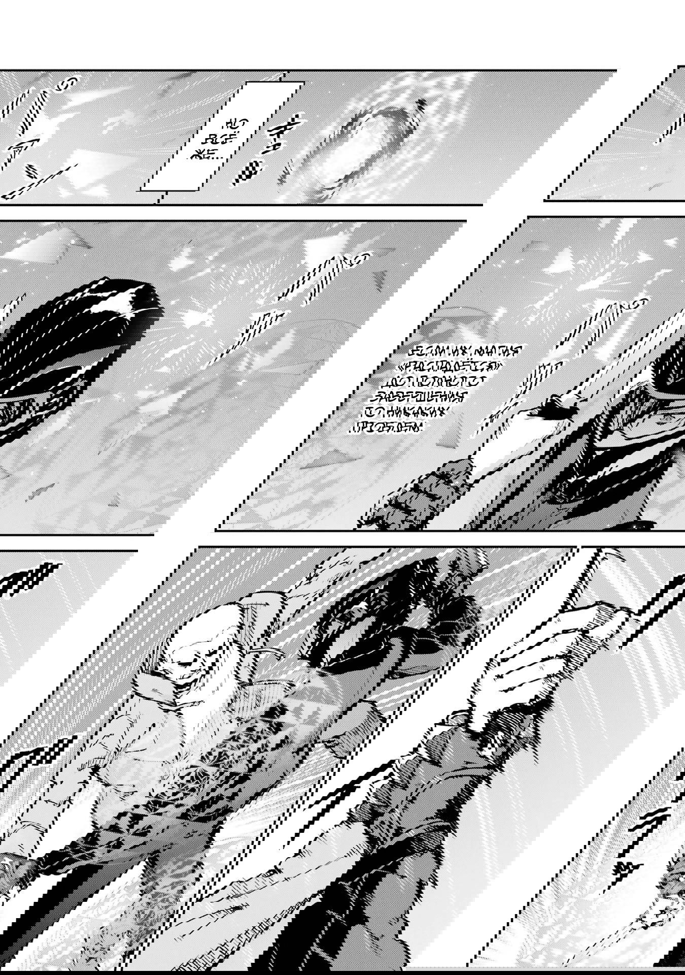 Манга Непутёвый ученик в школе магии: Собрание главных кланов - Глава 29 Страница 14