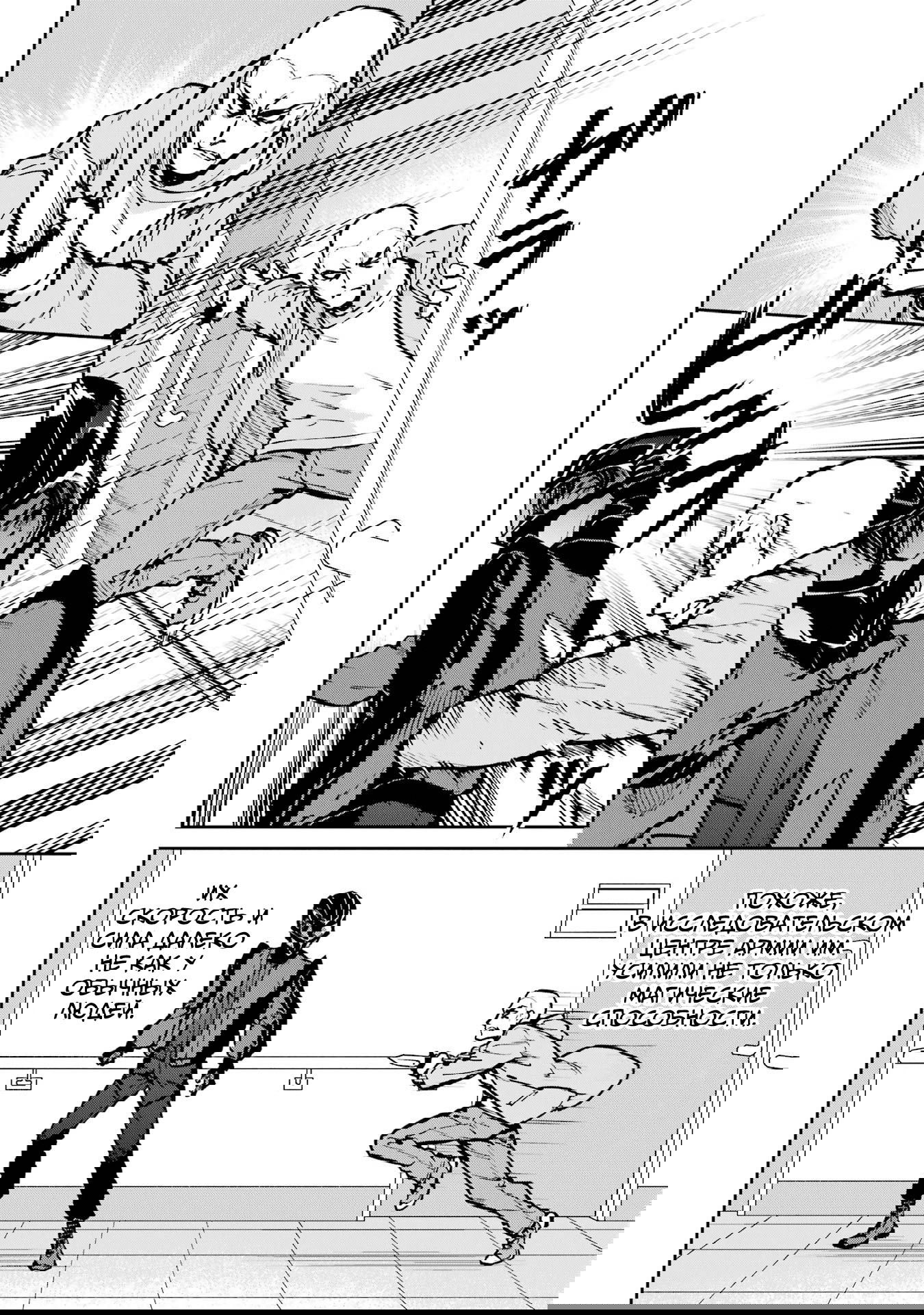 Манга Непутёвый ученик в школе магии: Собрание главных кланов - Глава 29 Страница 6