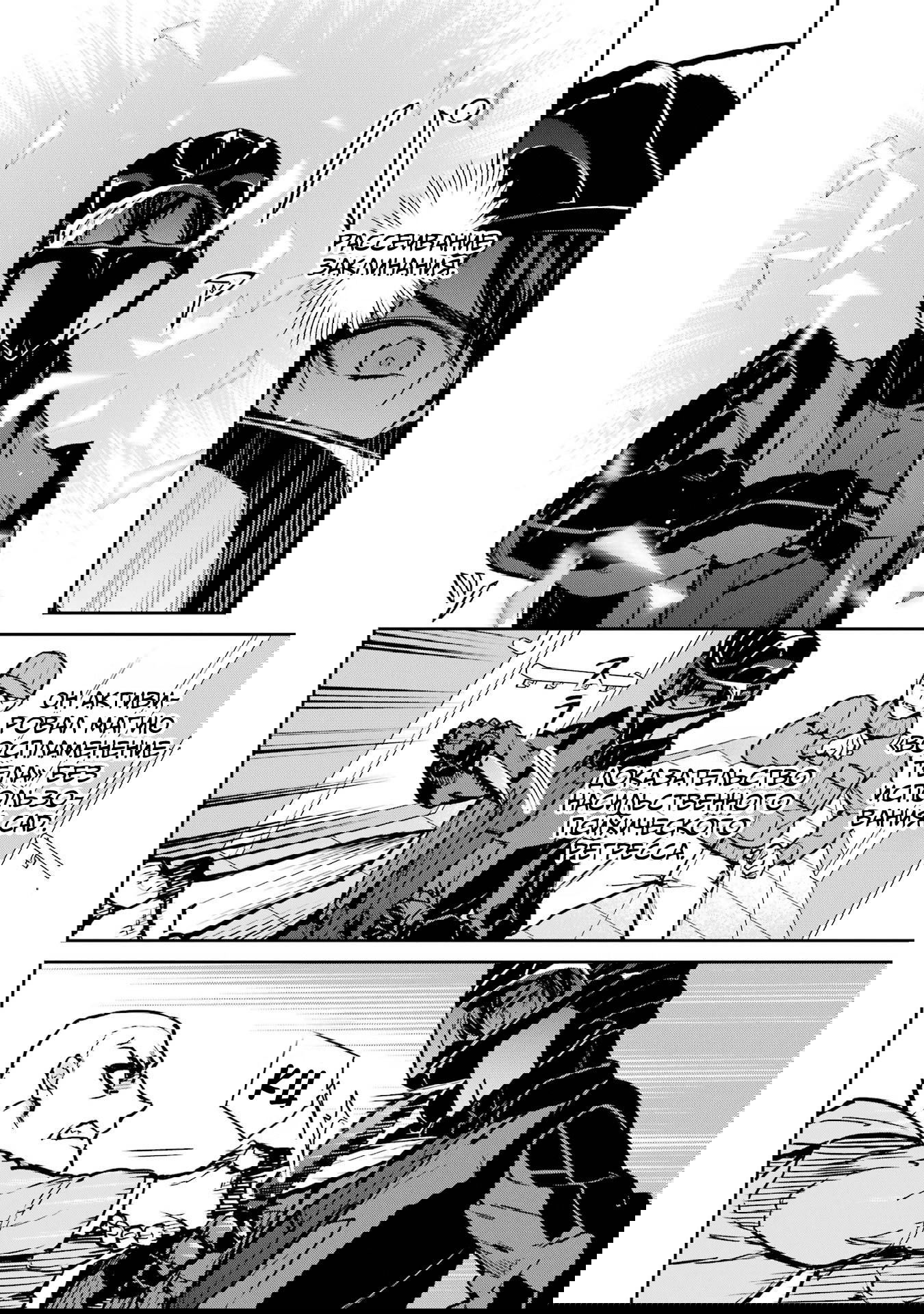 Манга Непутёвый ученик в школе магии: Собрание главных кланов - Глава 29 Страница 8