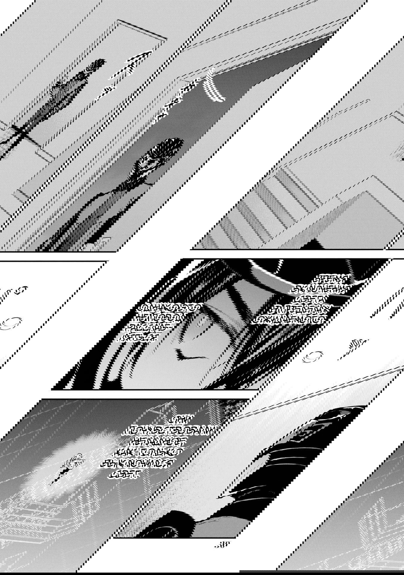 Манга Непутёвый ученик в школе магии: Собрание главных кланов - Глава 29 Страница 2