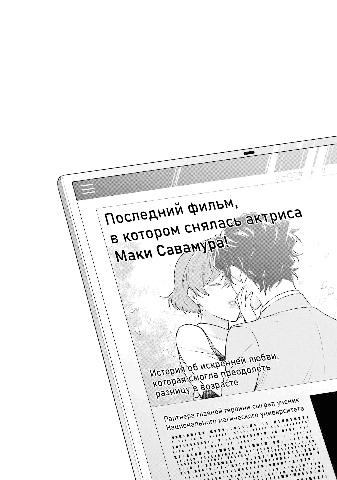 Манга Непутёвый ученик в школе магии: Собрание главных кланов - Глава 17 Страница 38