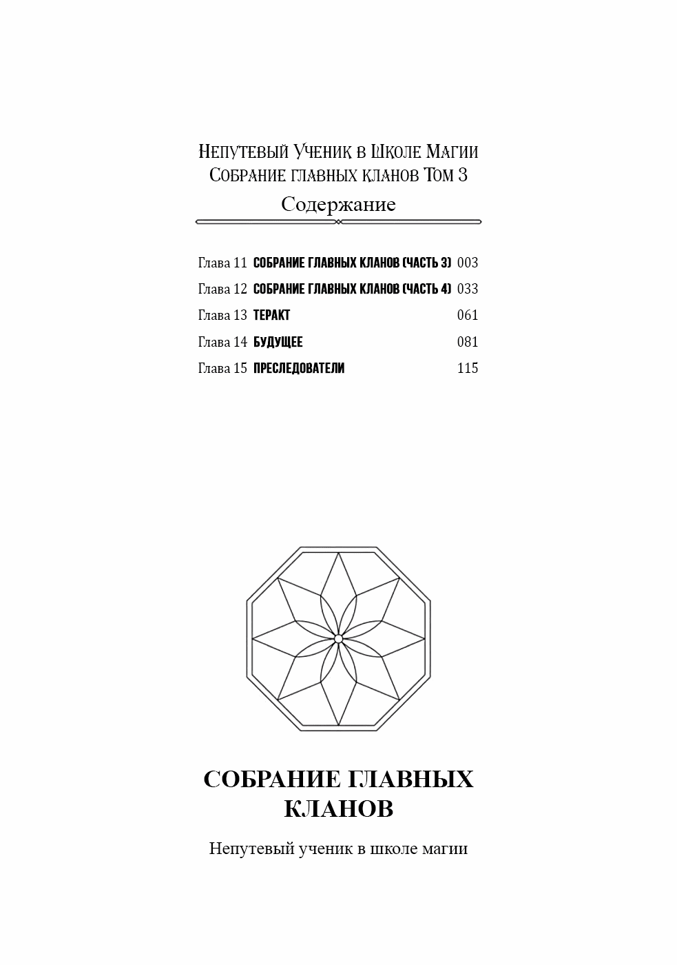 Манга Непутёвый ученик в школе магии: Собрание главных кланов - Глава 11 Страница 2