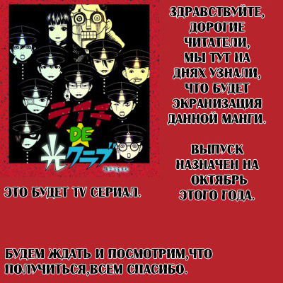Манга Наш клуб Хикари - Глава 4 Страница 2