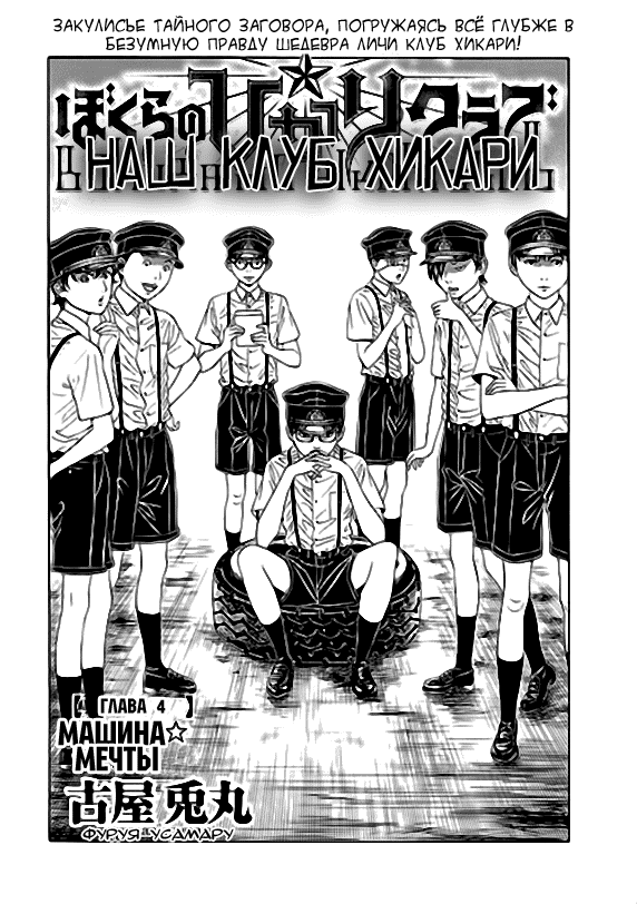 Манга Наш клуб Хикари - Глава 4 Страница 3