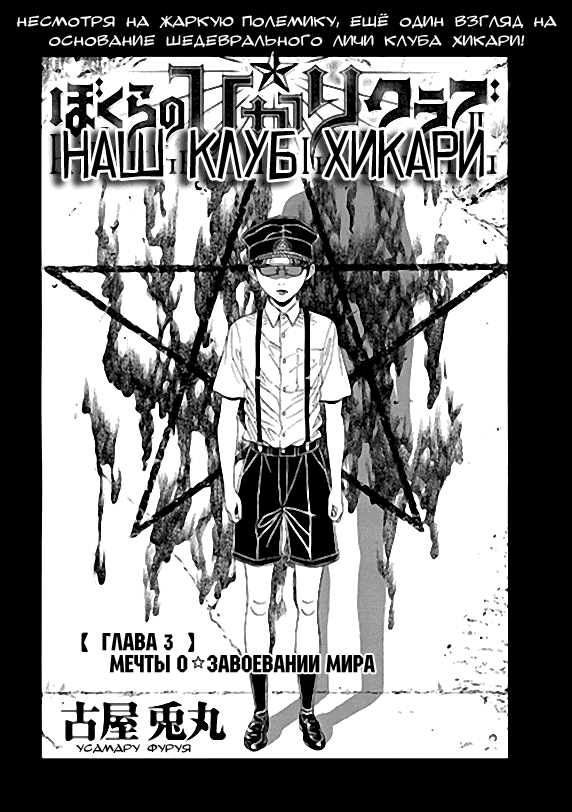 Манга Наш клуб Хикари - Глава 3 Страница 2