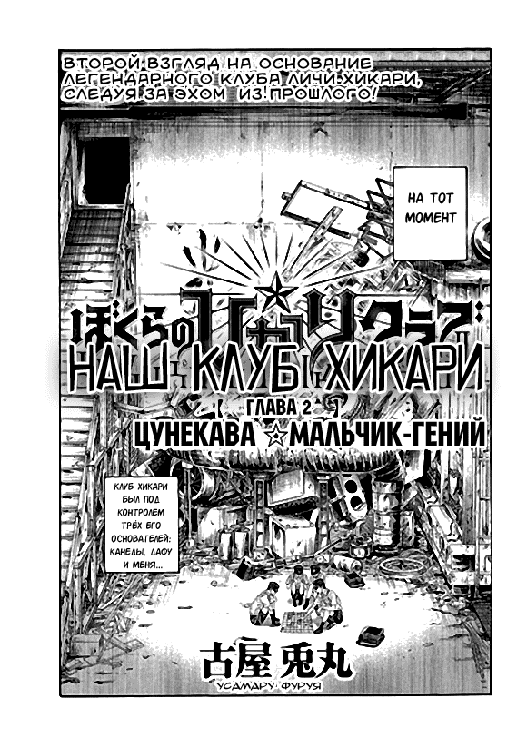 Манга Наш клуб Хикари - Глава 2 Страница 3