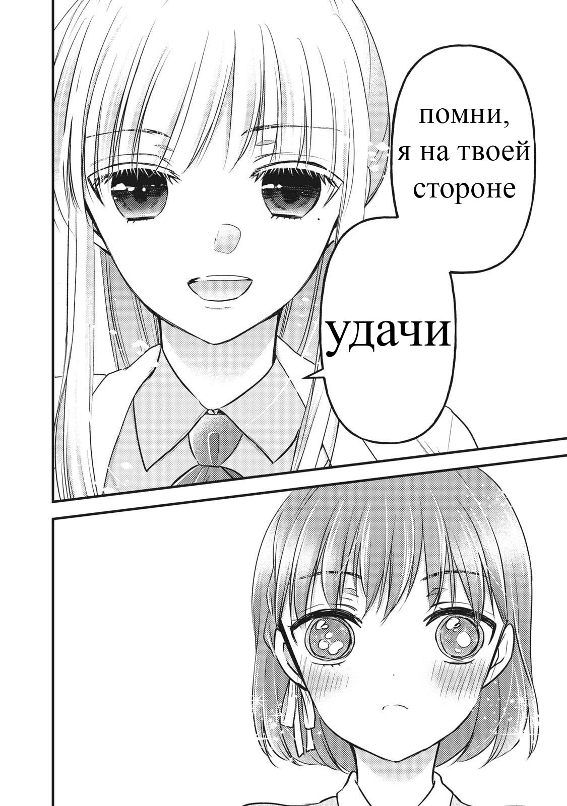 Манга Может, мы и неопытная пара, но... - Глава 81 Страница 14