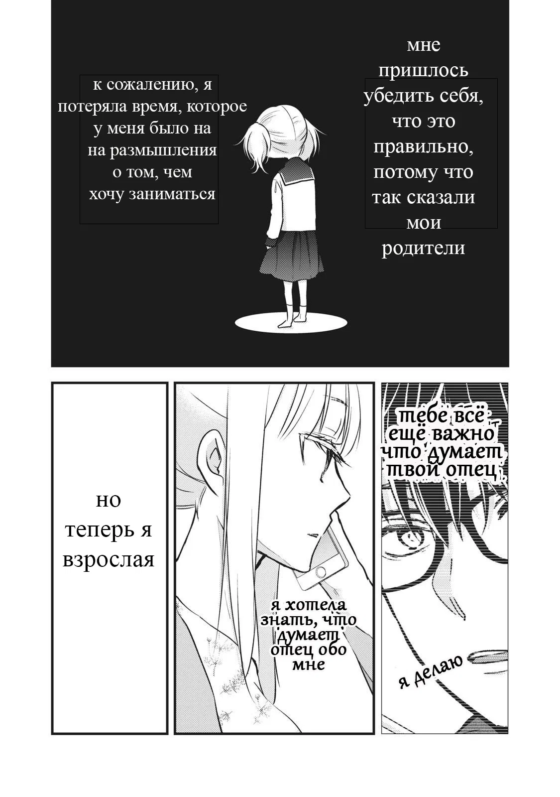 Манга Может, мы и неопытная пара, но... - Глава 81 Страница 9