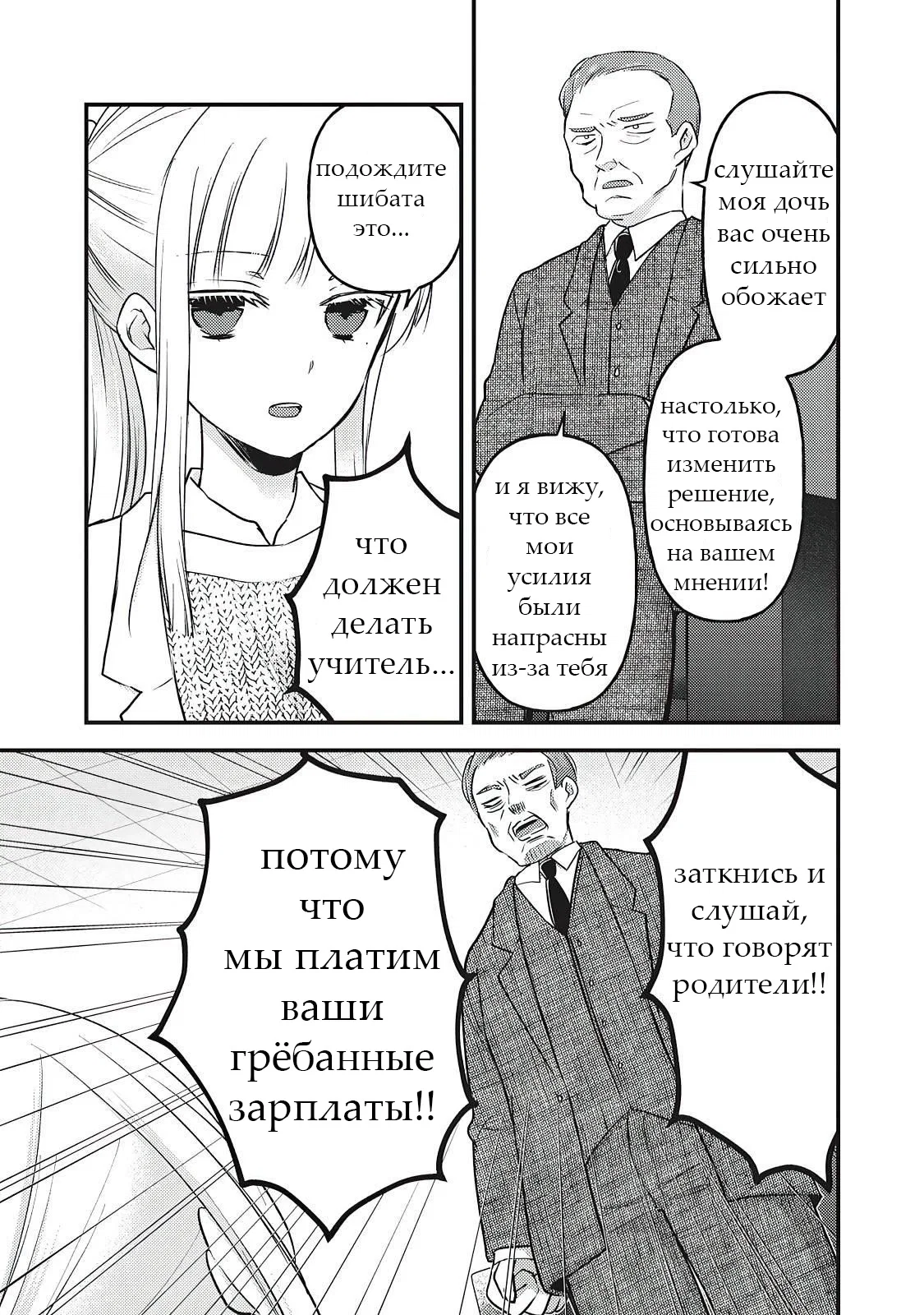 Манга Может, мы и неопытная пара, но... - Глава 80 Страница 15