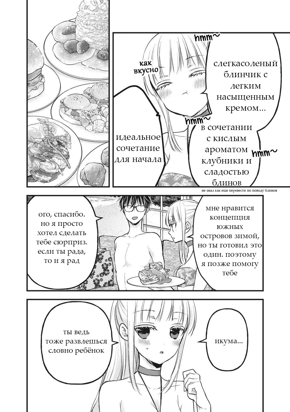 Манга Может, мы и неопытная пара, но... - Глава 78 Страница 10