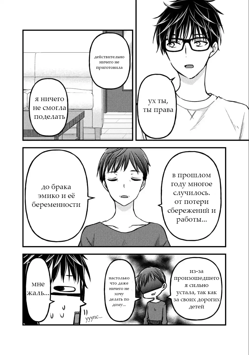 Манга Может, мы и неопытная пара, но... - Глава 77 Страница 3
