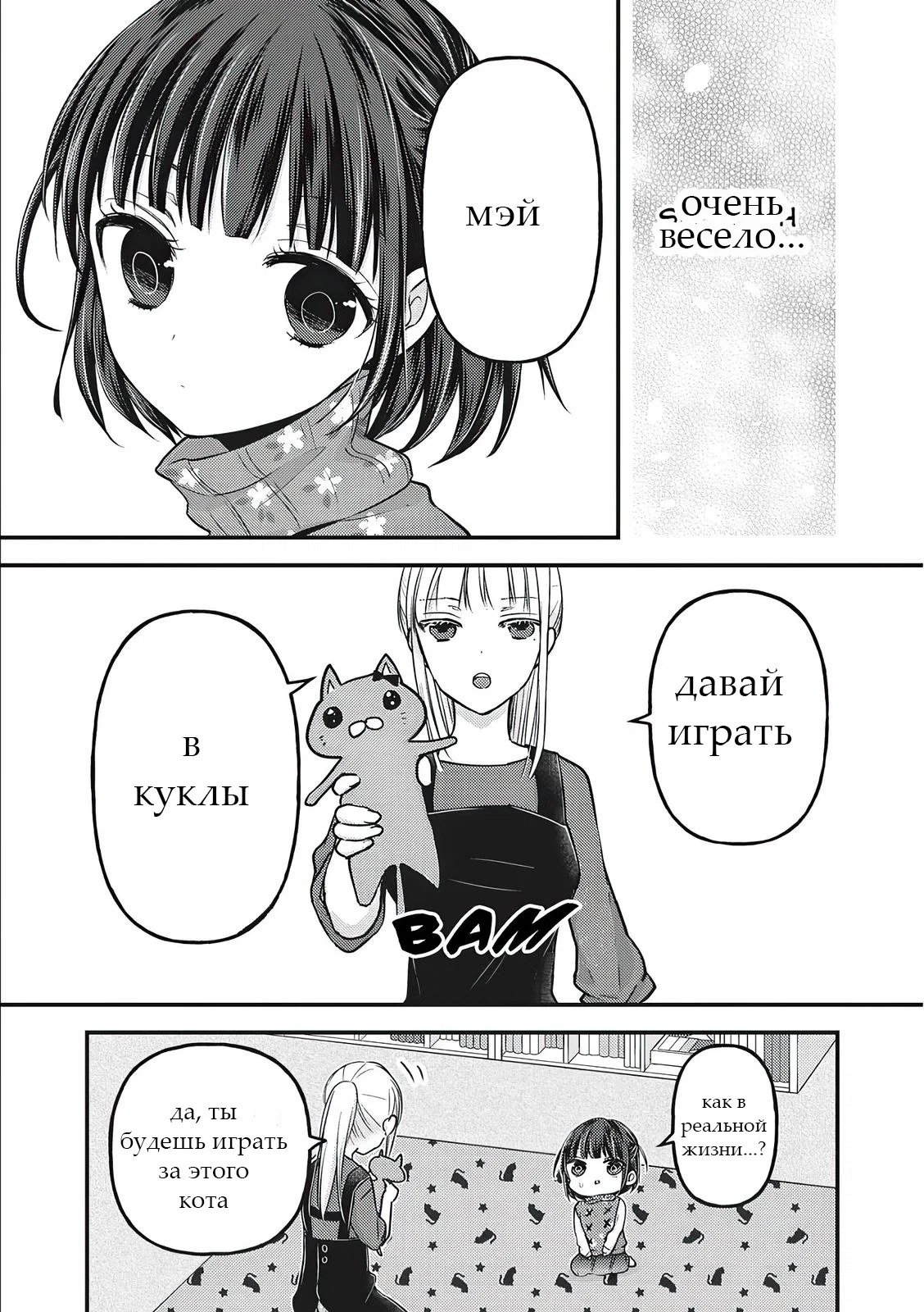 Манга Может, мы и неопытная пара, но... - Глава 76.5 Страница 13