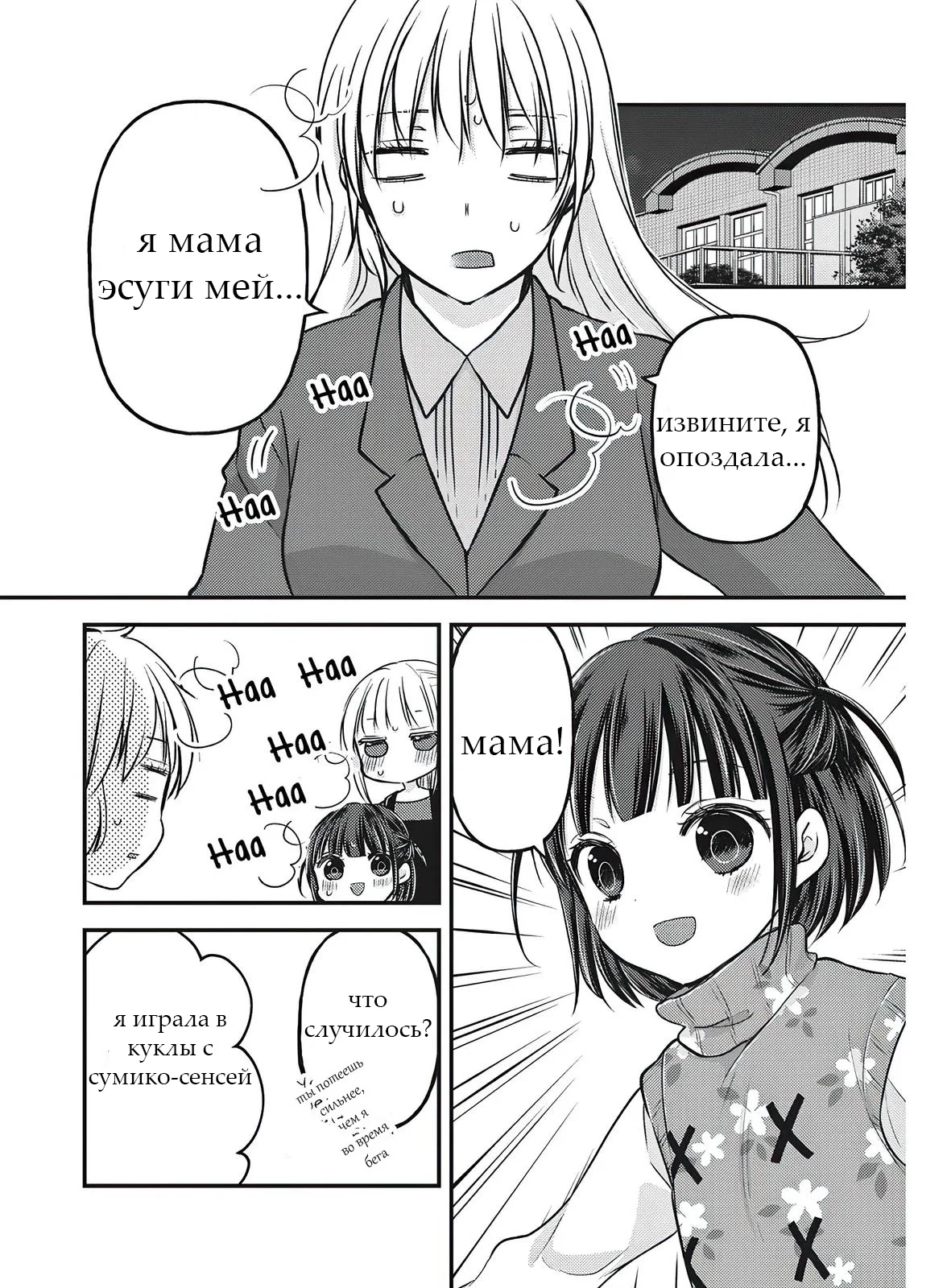 Манга Может, мы и неопытная пара, но... - Глава 76.5 Страница 15