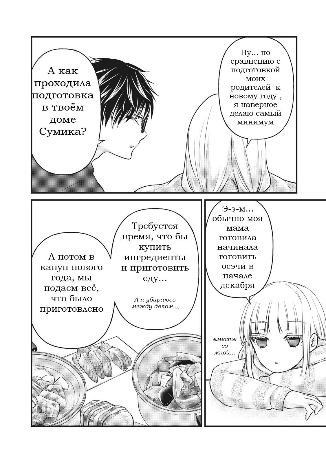 Манга Может, мы и неопытная пара, но... - Глава 74 Страница 6
