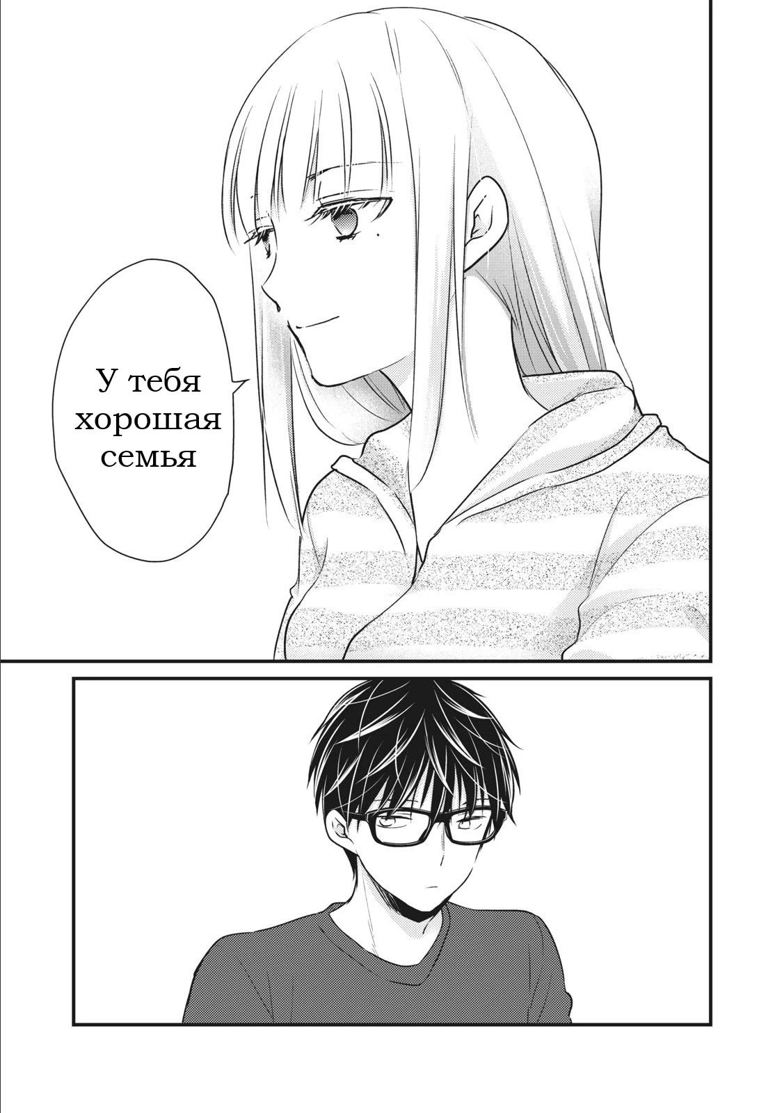 Манга Может, мы и неопытная пара, но... - Глава 74 Страница 9