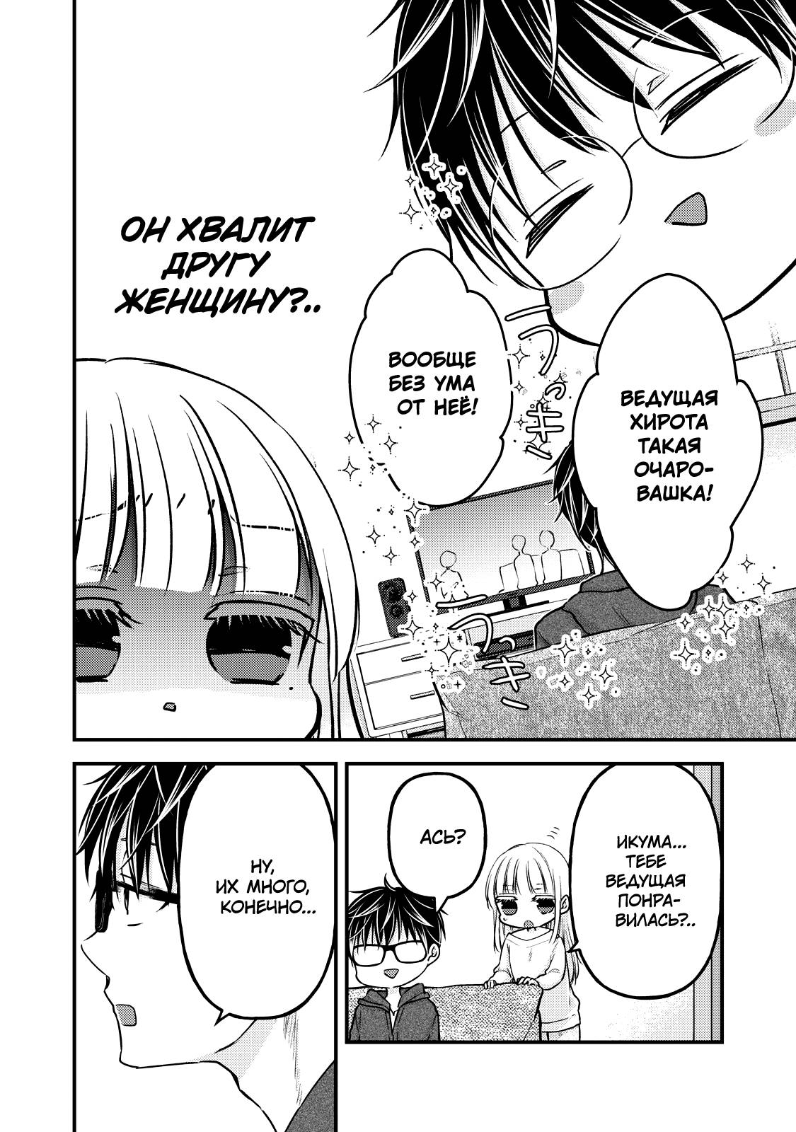 Манга Может, мы и неопытная пара, но... - Глава 82 Страница 8