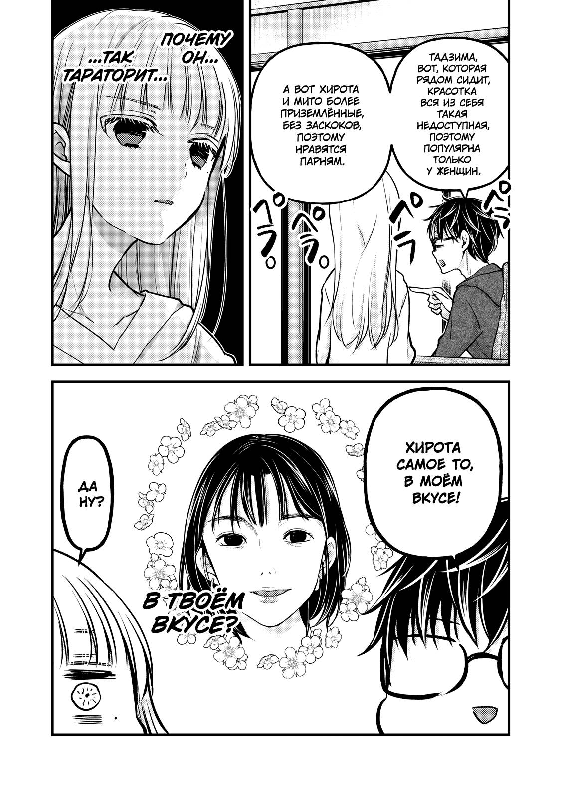 Манга Может, мы и неопытная пара, но... - Глава 82 Страница 9