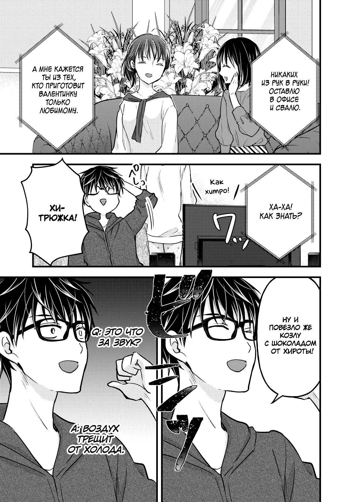 Манга Может, мы и неопытная пара, но... - Глава 82 Страница 11