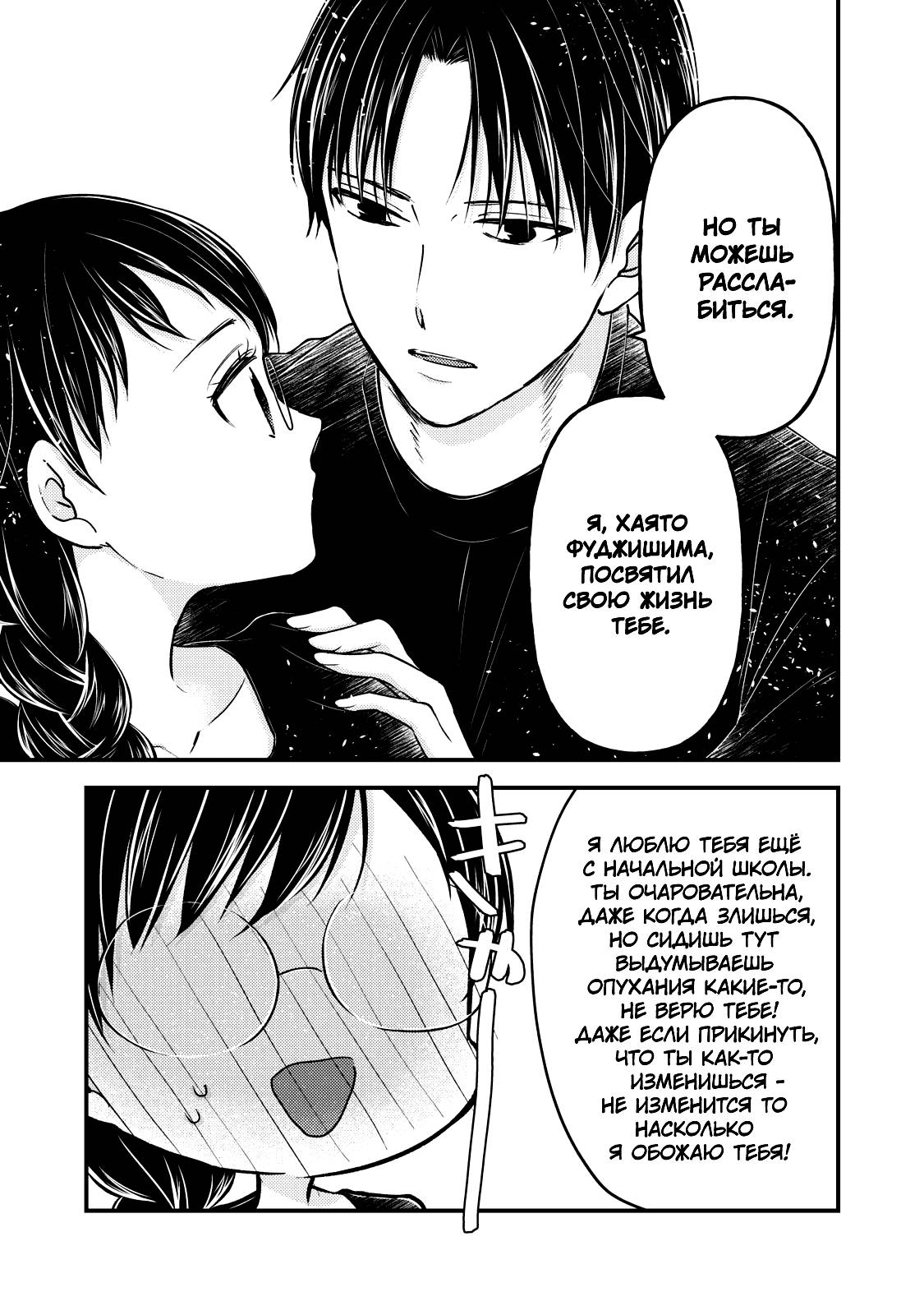 Манга Может, мы и неопытная пара, но... - Глава 82 Страница 5