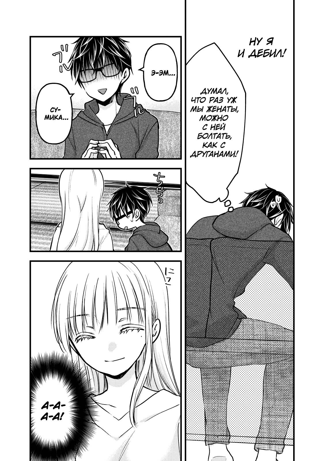 Манга Может, мы и неопытная пара, но... - Глава 82 Страница 13