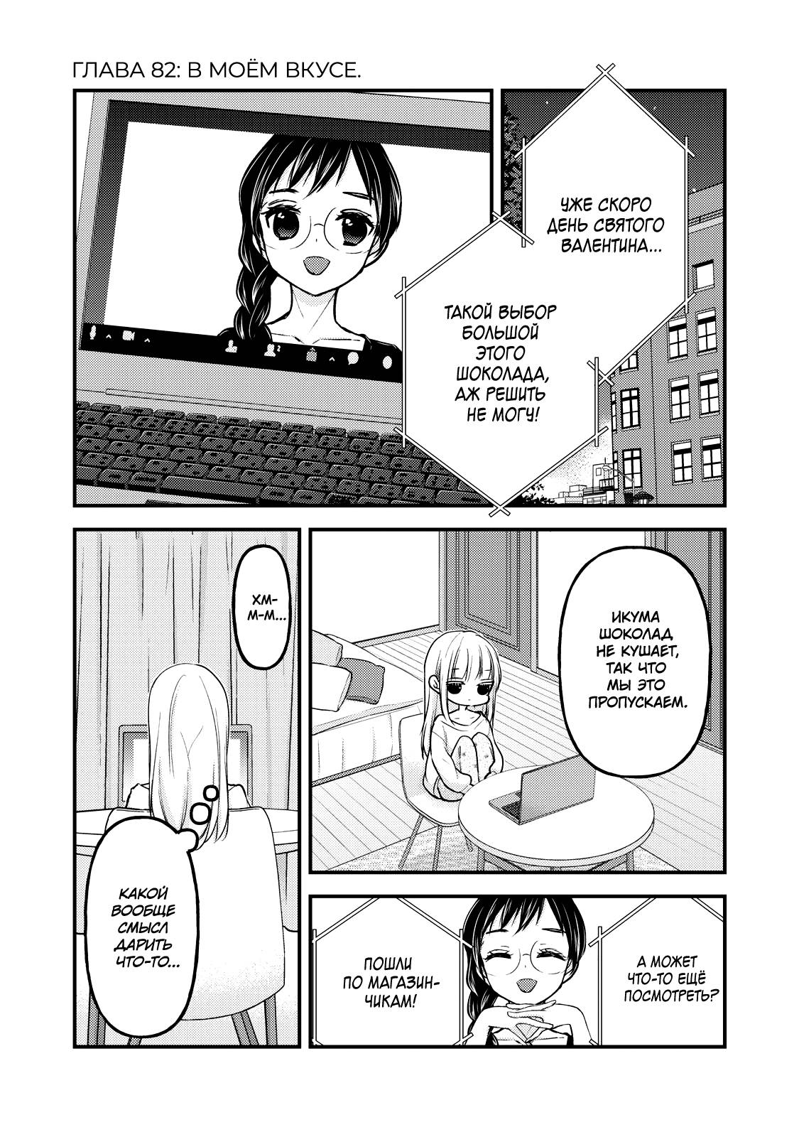 Манга Может, мы и неопытная пара, но... - Глава 82 Страница 1