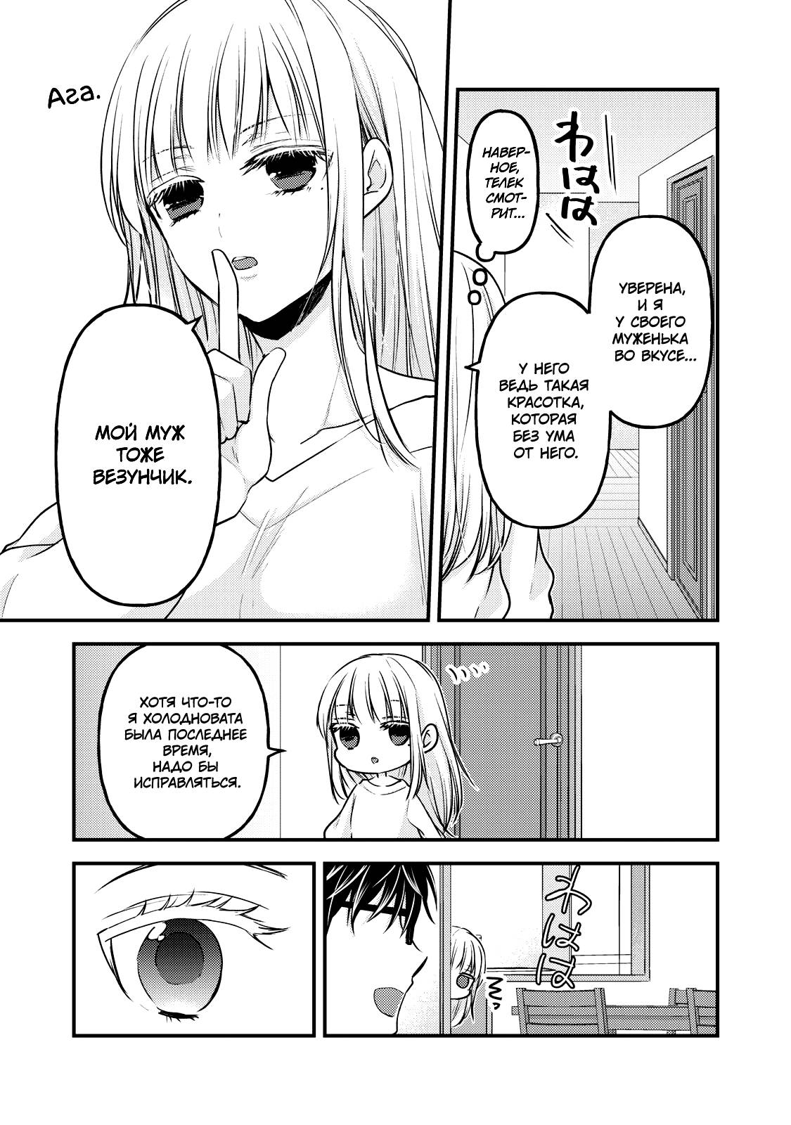 Манга Может, мы и неопытная пара, но... - Глава 82 Страница 7