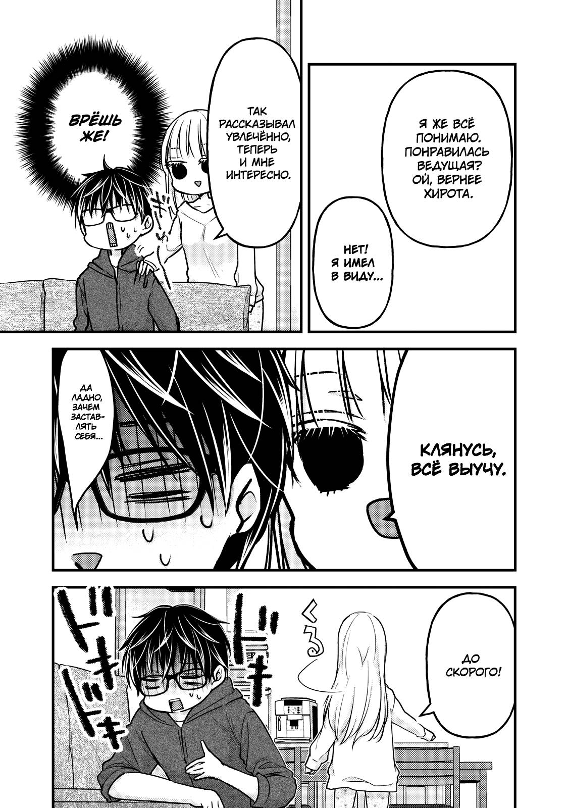 Манга Может, мы и неопытная пара, но... - Глава 82 Страница 14