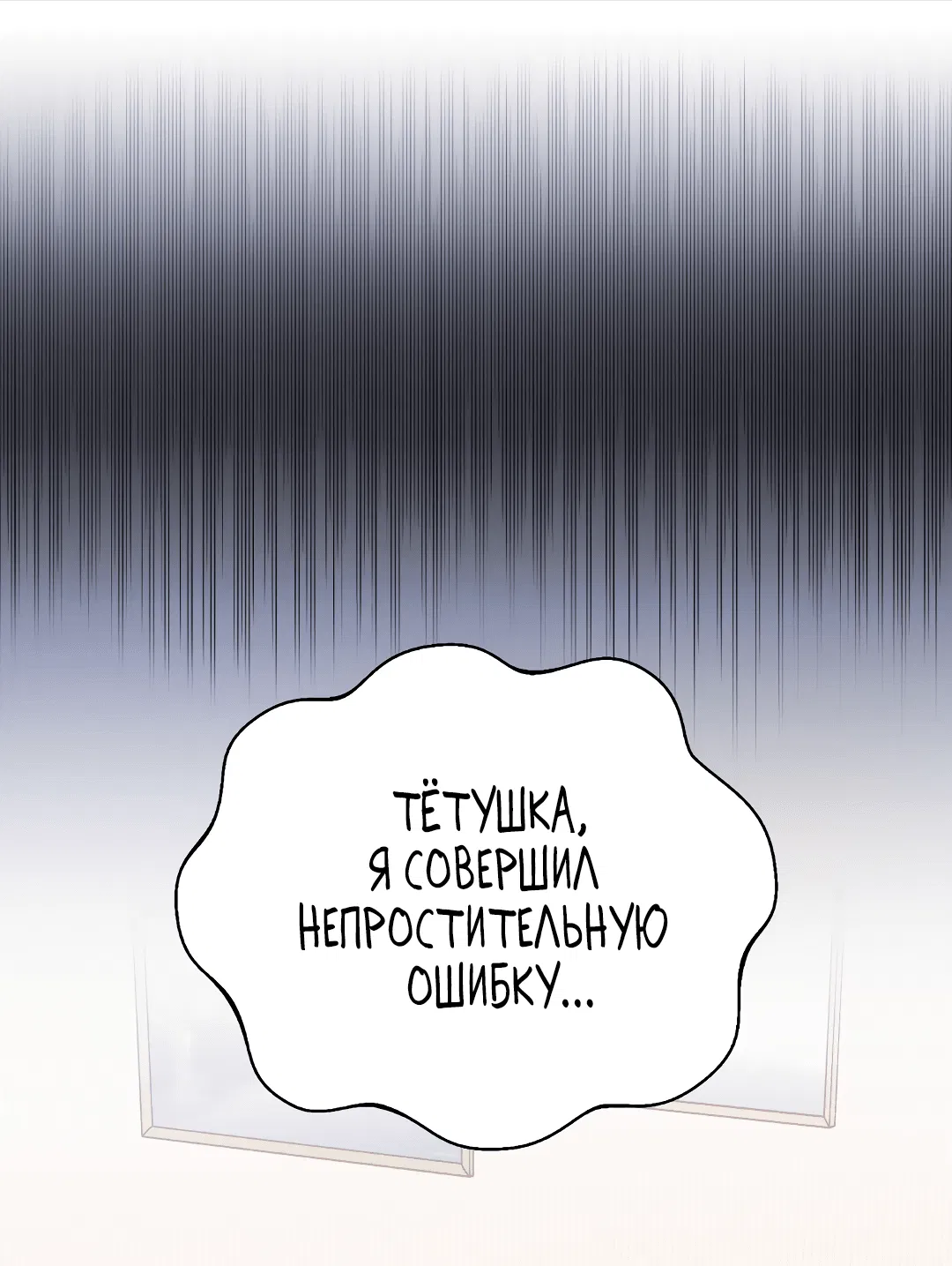 Манга Альфа, пробуждённый стимулятором - Глава 4 Страница 2