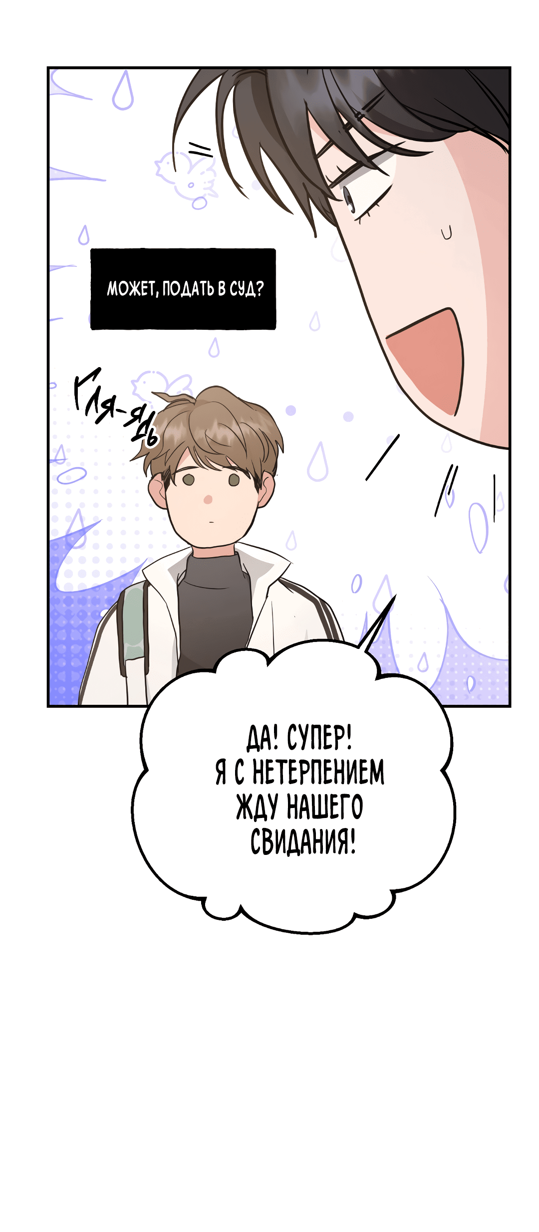 Манга Альфа, пробуждённый стимулятором - Глава 4 Страница 70