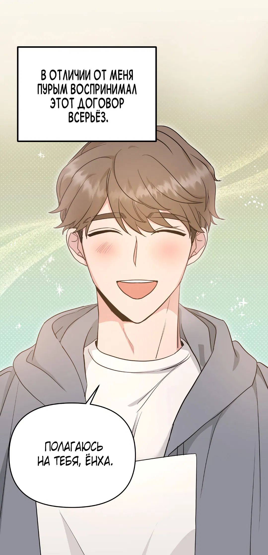 Манга Альфа, пробуждённый стимулятором - Глава 4 Страница 53