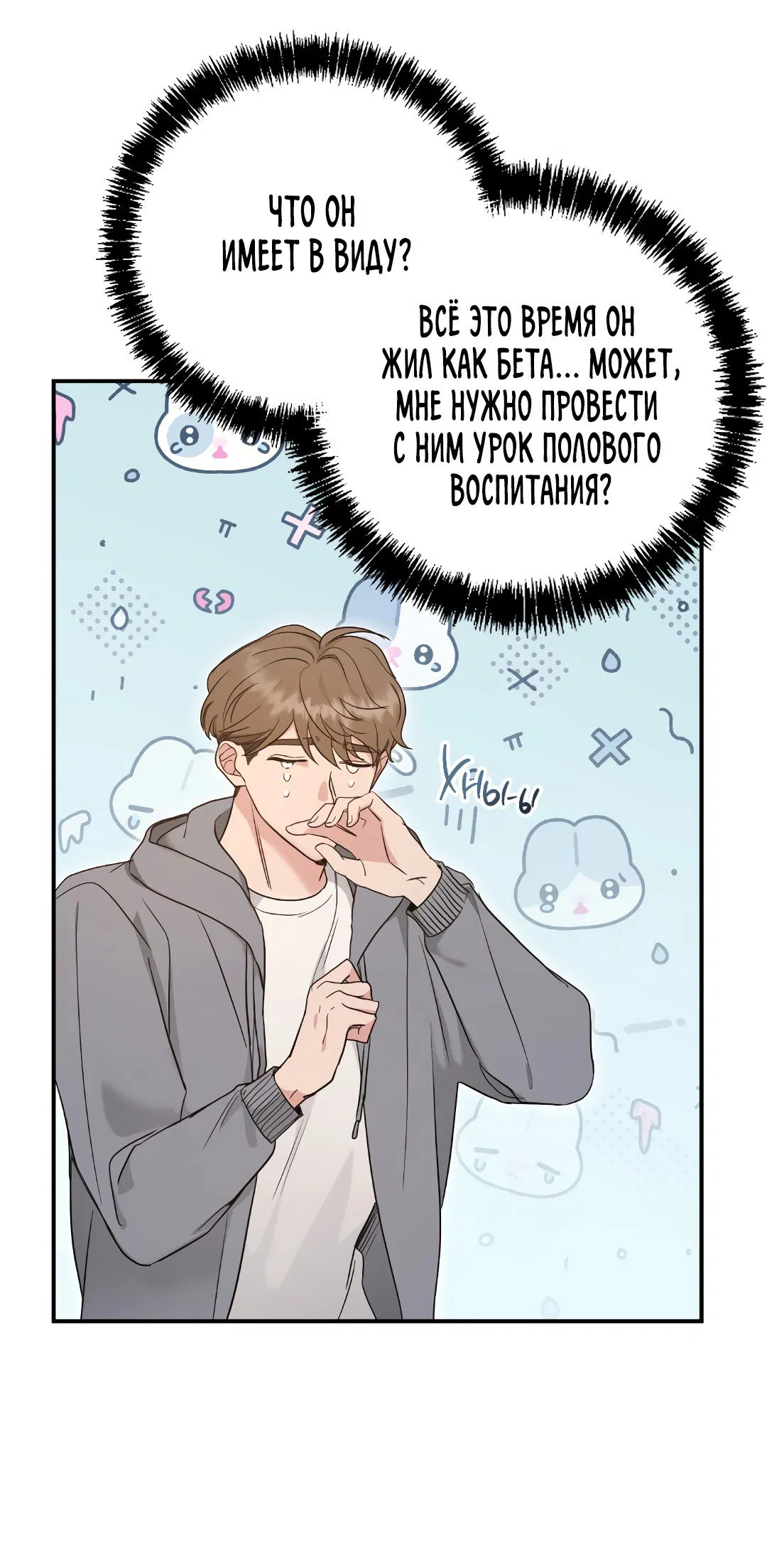 Манга Альфа, пробуждённый стимулятором - Глава 4 Страница 32