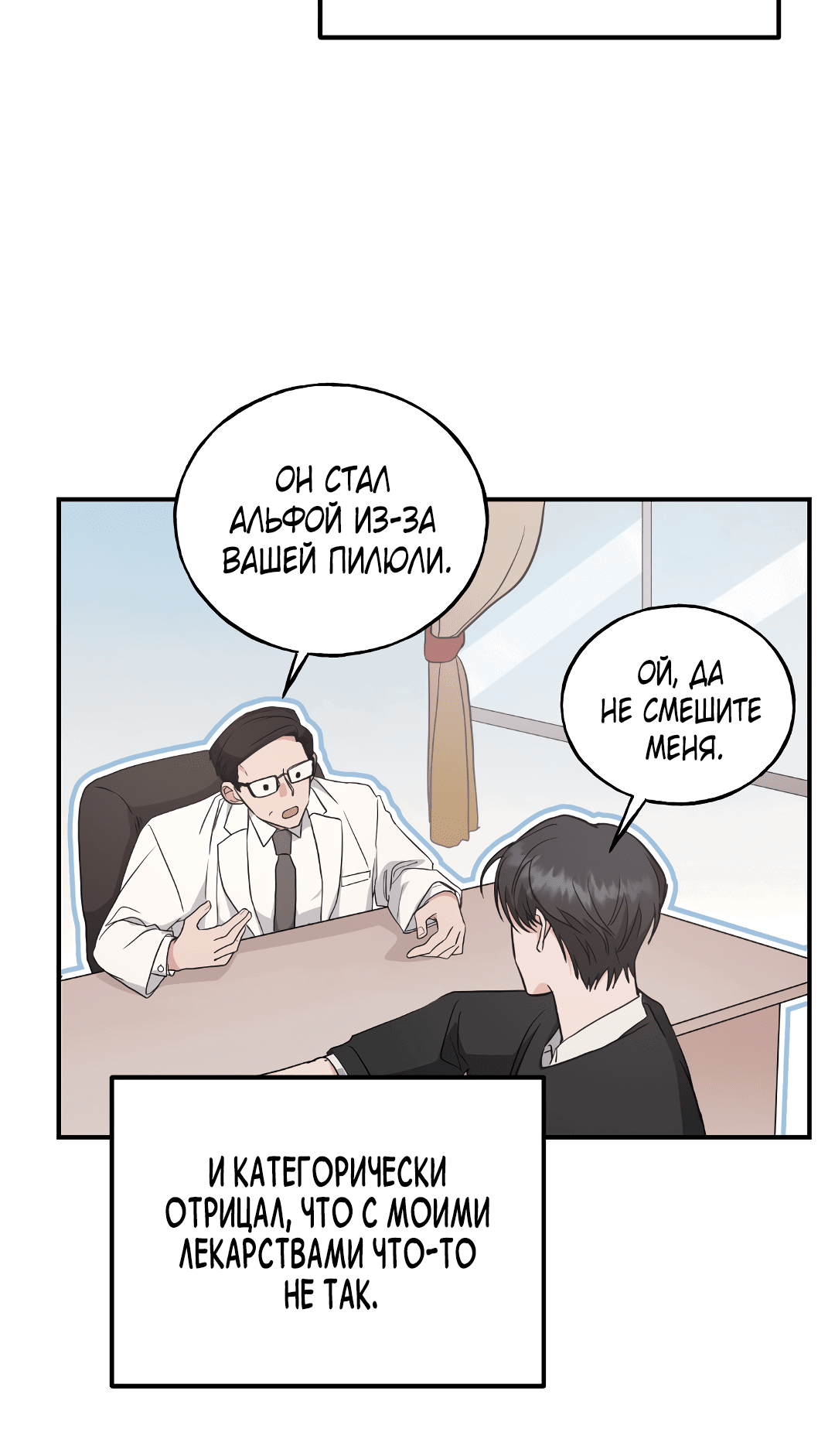 Манга Альфа, пробуждённый стимулятором - Глава 4 Страница 23