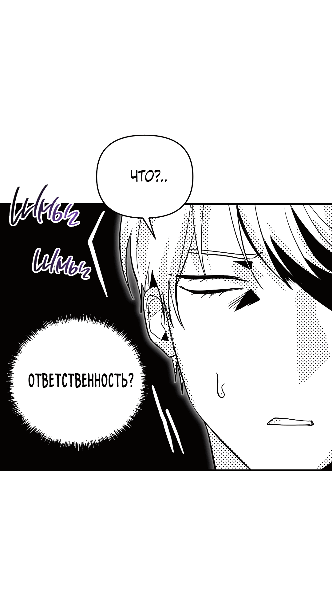 Манга Альфа, пробуждённый стимулятором - Глава 4 Страница 31