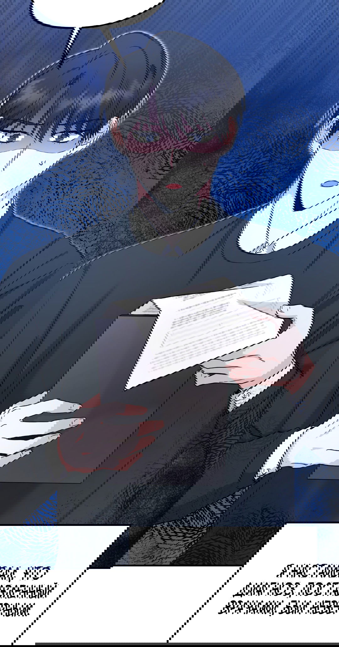 Манга Альфа, пробуждённый стимулятором - Глава 4 Страница 22