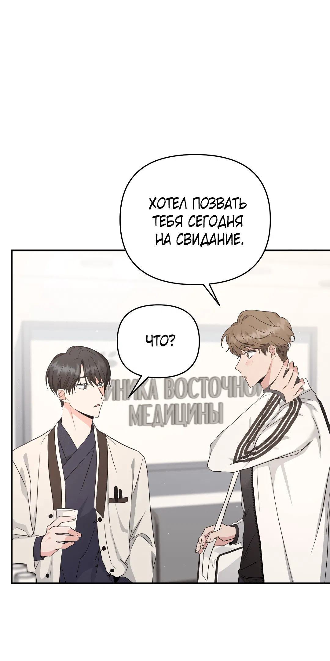 Манга Альфа, пробуждённый стимулятором - Глава 4 Страница 68