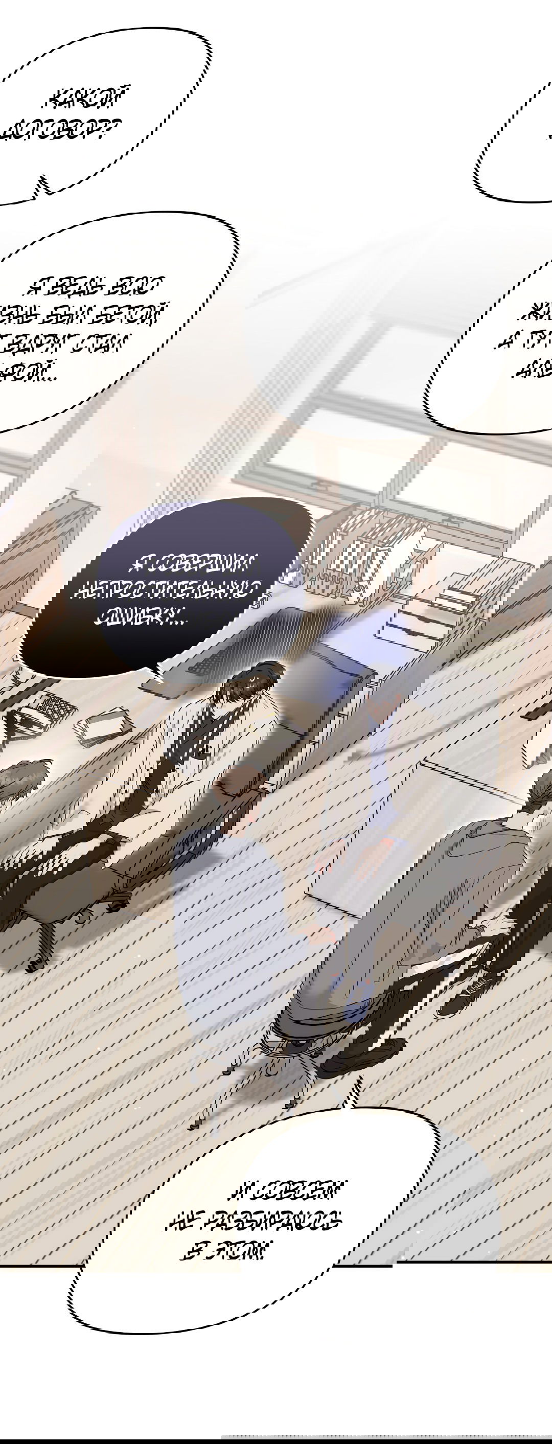 Манга Альфа, пробуждённый стимулятором - Глава 4 Страница 38