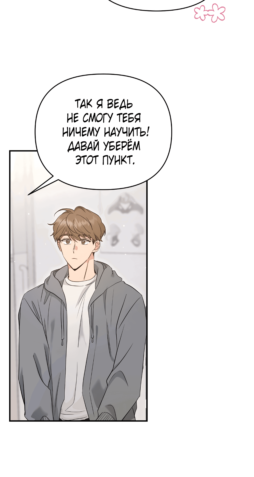 Манга Альфа, пробуждённый стимулятором - Глава 4 Страница 47